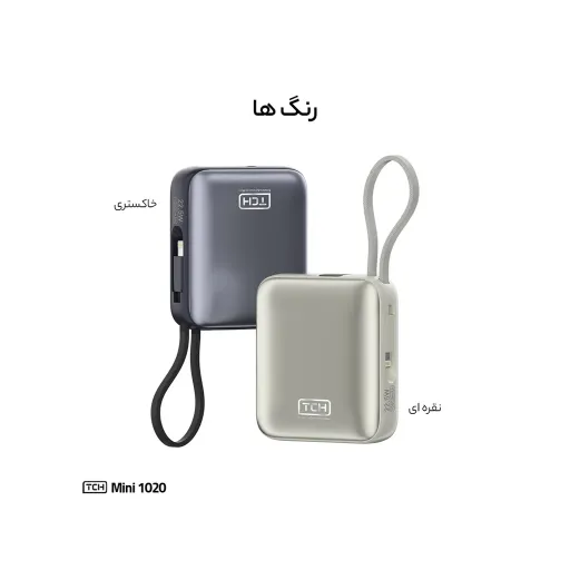 پاوربانک_10000_میلی_آمپر_تی_سی_اچ_22.5_وات_مدل_TCH_PB_m_1ea43544