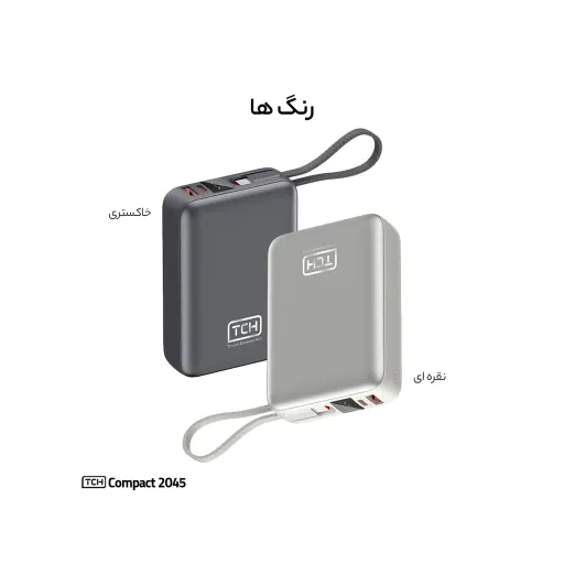 پاوربانک_20000_میلی_آمپر_تی_سی_اچ_45_وات_مدل_TCH_PB_Com_0d8a526e